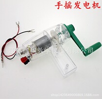 Hand generator Primary school Kindergarten Early education science Physics and electricity Experimental equipment