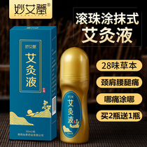 Miao Aitang moxibustion liquid official flagship store Wormwood neck shoulder waist leg pain hot compress Ruyitang ball Smoke Smoke
