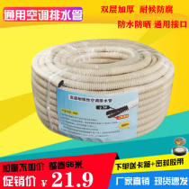 Air conditioning drain hose thickened extension pipe outlet pipe inner and outer machine receiving pipe household sewer water inlet pipe