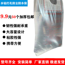 Air-conditioning dust bag rhinestone punch hole hole waterproof dust cover range hood electric hammer hit wall eye stain proof bag