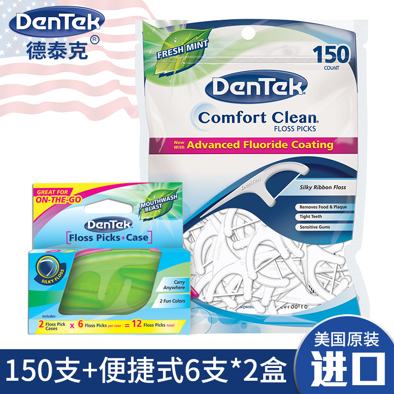 美国原装进口 德泰克舒适清洁牙线棒150支+便携式6支*2盒产品展示图2