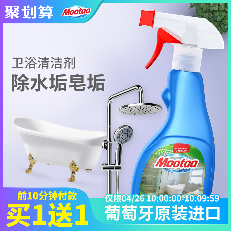 雙十一預(yù)告，歐洲進(jìn)口 Mootaa 浴室水垢清潔劑*2瓶