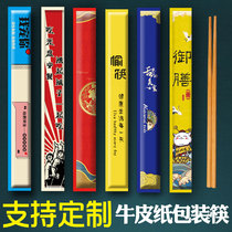 Disposable Chopsticks Commercial Restaurant Hotel Exclusive Sanitary Takeaway Packaging Kraft Paper Packaging Upscale Chopsticks Customizable