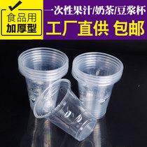 Disposable mug plastic cup whole box transparent milk tea cup juice drink No cover soy milk cup 1000 only