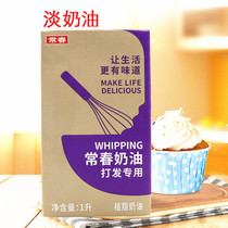 Light cream Changchun light cream purple tribute tea milk Cover Cream plant-based whipped cream