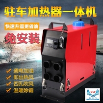 Parking heater diesel heater 12V24V diesel heater all-in-one car truck electric car parking heater