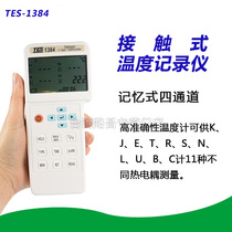 Taiwan TES-1384 four-channel contact thermometer Thermocouple thermometer Thermometer thermometer