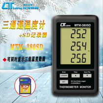 Taiwan Luchang MTM-380SD three-channel thermometer SD recording thermometer can display three sets of temperature at the same time