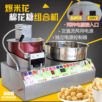 Commercial pendulum STALL COTTON CANDY POPCORN RICE MIX GAS ELECTRIC STIRRING ALL-IN-ONE CORN PUFFED FLOWER CANDY MACHINE