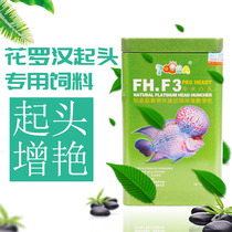Luo Han fish special starting feed birthday star head color red fish food Huahan tropical fish head increase head fish food