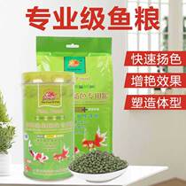 Thumb fish feed Koi goldfish Yang color special fish food Ornamental fish Tropical fish color fish food small particles