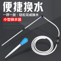 Fish tank suction toilet water changer TURTLE CYLINDER WATER SUCTION MACHINE SUCTION CLEANER SMALL MINI MANUAL DUNG SUCTION MACHINE WATER PUMPING MACHINE