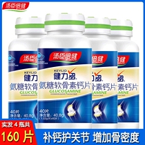 Tomson Beijian R Jianli polysaccharide Chondroitin calcium tablets 40 tablets x4 bottles A total of 160 tablets to supplement cartilage and calcium for the elderly
