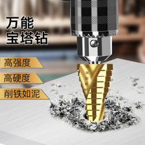 Pagoda drill bit Metal stainless steel tapered universal step drill bit Multi-function reaming hole opener Punching Germany