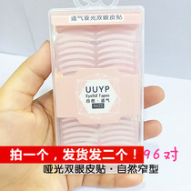 Leisuge a pint of matt double eyelids with natural breathable adhesive strong waterproof sweaty natural narrow-type S