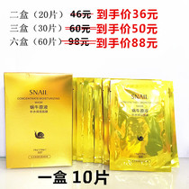 Colorful muscle Snail Repair water ultra-thin face film moisturizing moisturizing no-wash facial care repair brightening