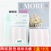 Yoyo double eyelid patch olive lace mesh skin color invisible traceless long-lasting support waterproof and breathable