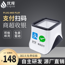 Youku QR code payment box MP2280 collect money bar scanner small white box WeChat Alipay scanner gun