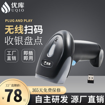 Youku Wireless Sweeper Laser Barcode Scanning Gun Warehouse Inventory Express Logistics Scan Code Bar Gun