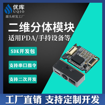 Youku E3200Y two-dimensional code scanning module embedded reading head secondary development Bar Code Recognition scanning module