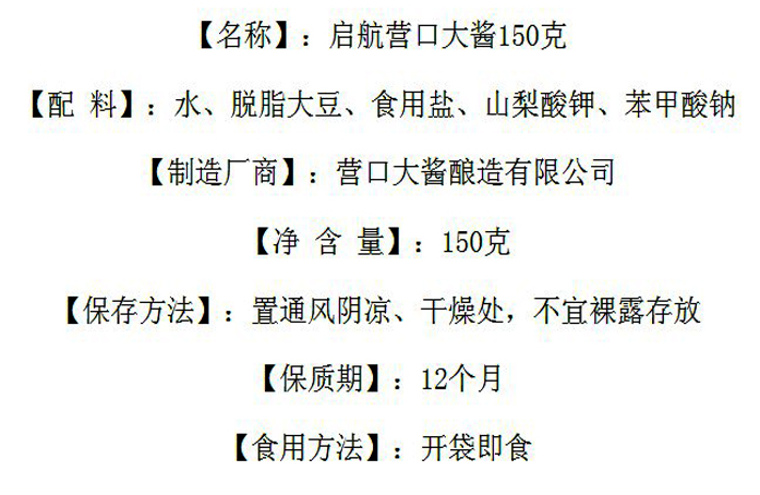 水 脱脂大豆 食用盐 储藏方法:通风 阴凉干燥处 焙没跞缭 营口大酱
