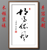 Peoples three calligraphy and painting framed picture frame any size framed calligraphy brush calligraphy painting wall customization