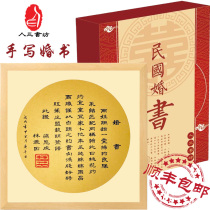 People three Bookshop round round frame gold word Republic of China wedding book handwritten calligraphy wedding gift engagement Net red gift customization