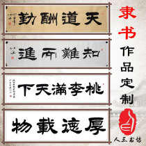 Peoples three bookstore official script calligraphy brush calligraphy works customized handwriting handwriting authentic history morning monument Cao Quanbei mounting