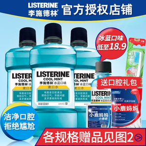 李施德林冰蓝口味漱口水500ml口腔清洁牙龈口气保护口腔