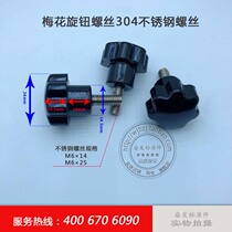 Plum knob 304 stainless steel hand screw plastic head stainless steel screw M6 × 14 25