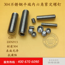 304 stainless steel flat hexagon socket set screws headless screws M4 × 3 4 5 6 8 10 12