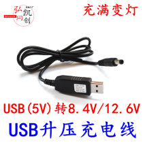 5V to 8 4V battery charging USB charging head 5V to 12 6V lithium battery USB boost charging cable variable light