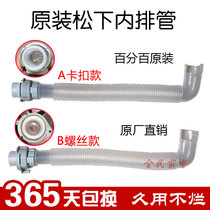 Panasonic automatic washing machine original inner drain pipe Hose Sewer pipe Short pipe Overflow pipe Bottom link pipe