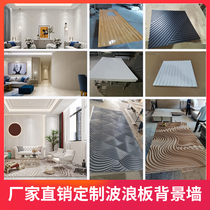 Corrugated board solid wood background wall semi-circular three-dimensional stripe wave board wall density board concave convex board PVC decorative board