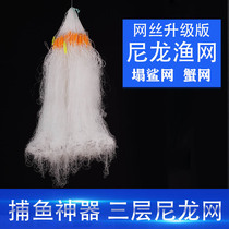 Old fishing Weng nylon net sole sand fishing net crab net Three-layer sticky net fishing net Sea net fishing net fish net sinking net 130 meters