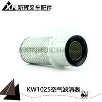 Forklift air filter K1025 Old-fashioned joint force 3 tonsaH30 K30 Hangfish empty filter Air filter