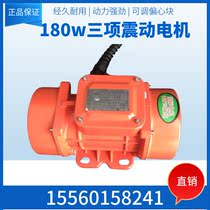 180W three vibration motor silo with anti-blocking horizontal adjustable speed 2800 rpm copper small vibration motor