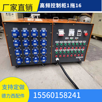High frequency vibrator control cabinet 1 drag 16 quick installation 1 5 2 2KW Bridge control box construction coagulation control host
