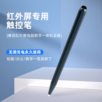 Infrared screen electronic whiteboard stylus dual head stylus Hvochum all-in-one body electromechanical subboard touch pen