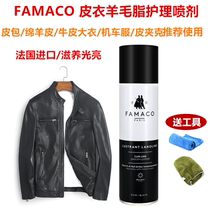 France FAMACO Leather care liquid Cowhide coat nourishing oil Sheepskin care brightener Leather jacket oil