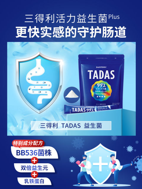 Suntory Suntory probiotics ນໍາເຂົ້າ TADAS bifidobacterium ປັບສະພາບກະເພາະລໍາໄສ້ສຸຂະພາບຜະລິດຕະພັນດູແລສຸຂະພາບກະເພາະອາຫານ