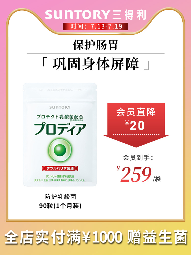 日本三得利防护乳酸菌素成人益生菌维生素调理肠道非软糖