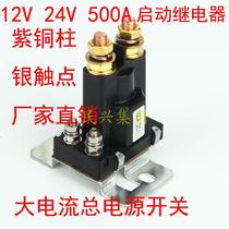 500A Large Current Automotive DC Relay 12V Vehicle Main Power Switch Control Relay