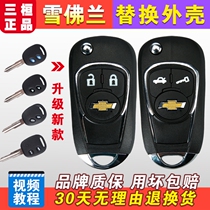 Chevrolet Landscape Course Eurale Wind Leitch Ride-Hailing Straight Plate Retrofit Folding Remote Control Car Key Replacement Housing