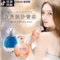 JINBADI net red with the same Zhe Ao personal care selection (net red explosion)STARS quicksand WOMENs dream perfume