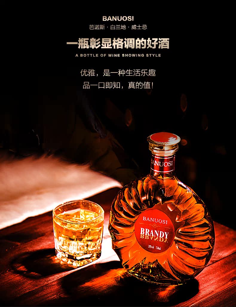 芭诺斯洋酒 白兰地威士忌洋酒700ml 750ml组合鸡尾酒基酒