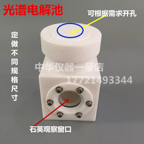 Spectral electrolysis cell photoelectrocatalytic electrochemical cell glassy carbon electrode tetrafluoro electrolytic cell platinum electrode