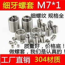 304 stainless steel fine tooth screw cover M7 fine buttoned tooth cover steel wire screw sleeve M7 * 1 thread repair protection spring wire sleeve