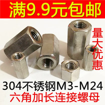 304 stainless steel lengthened plus high thickened connection nut M3M4M5M6M8M10M12M14M16M18M20