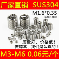 304 stainless steel screw cover steel wire braces thread protective repair cover M1 6 * 0 35 * 1D* 1 5 * 2 2 * 2 5 * 3d